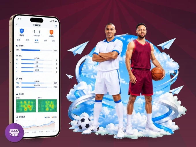 下载爱游戏 APP，随时随地看比赛