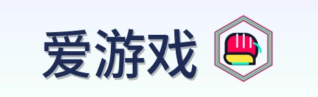 爱游戏 Logo